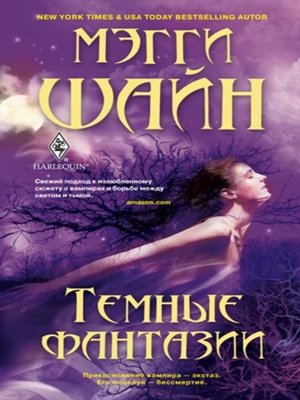 cover image of Темные фантазии